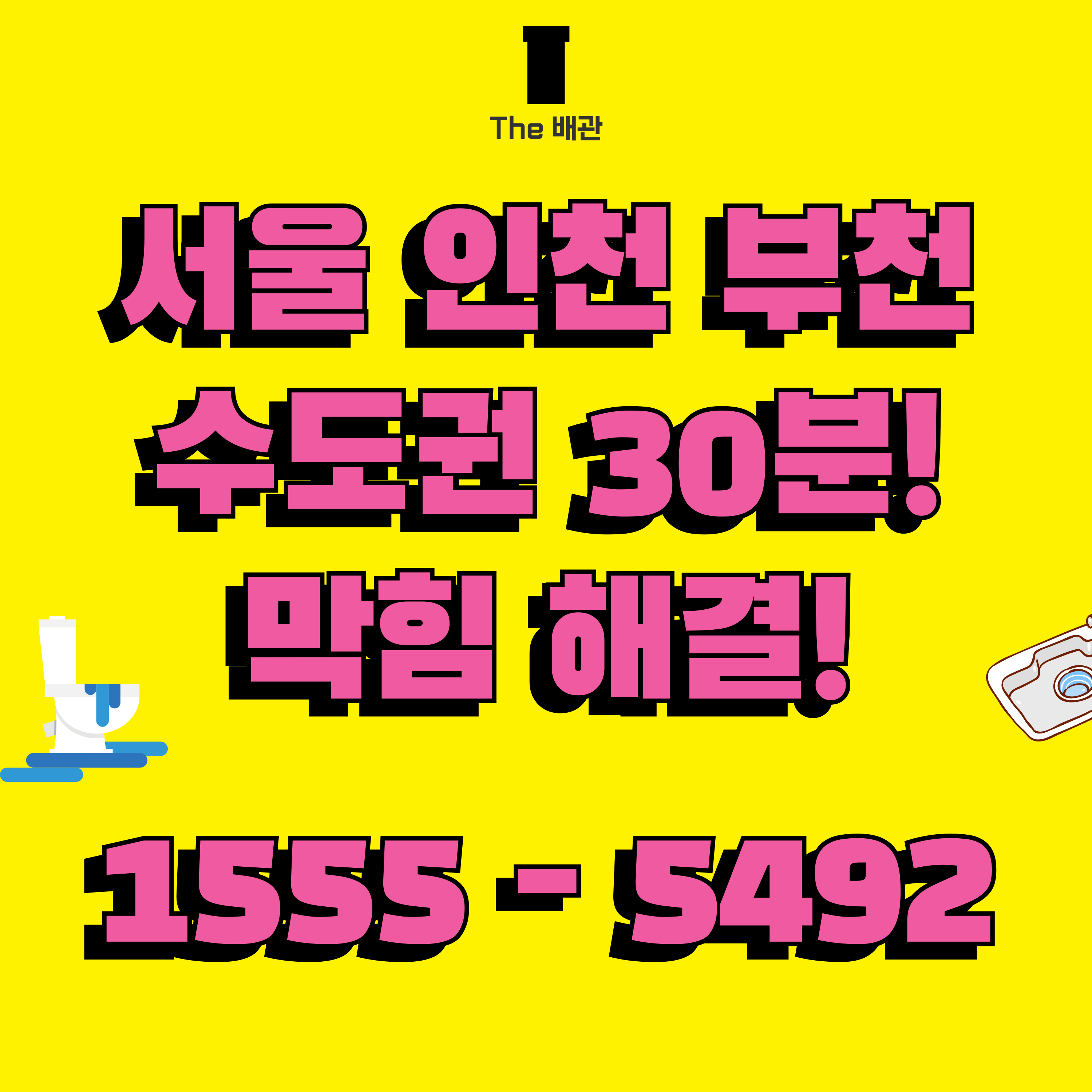 하수구막힘 Blog