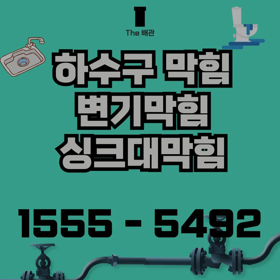 신정2동하수구막힘