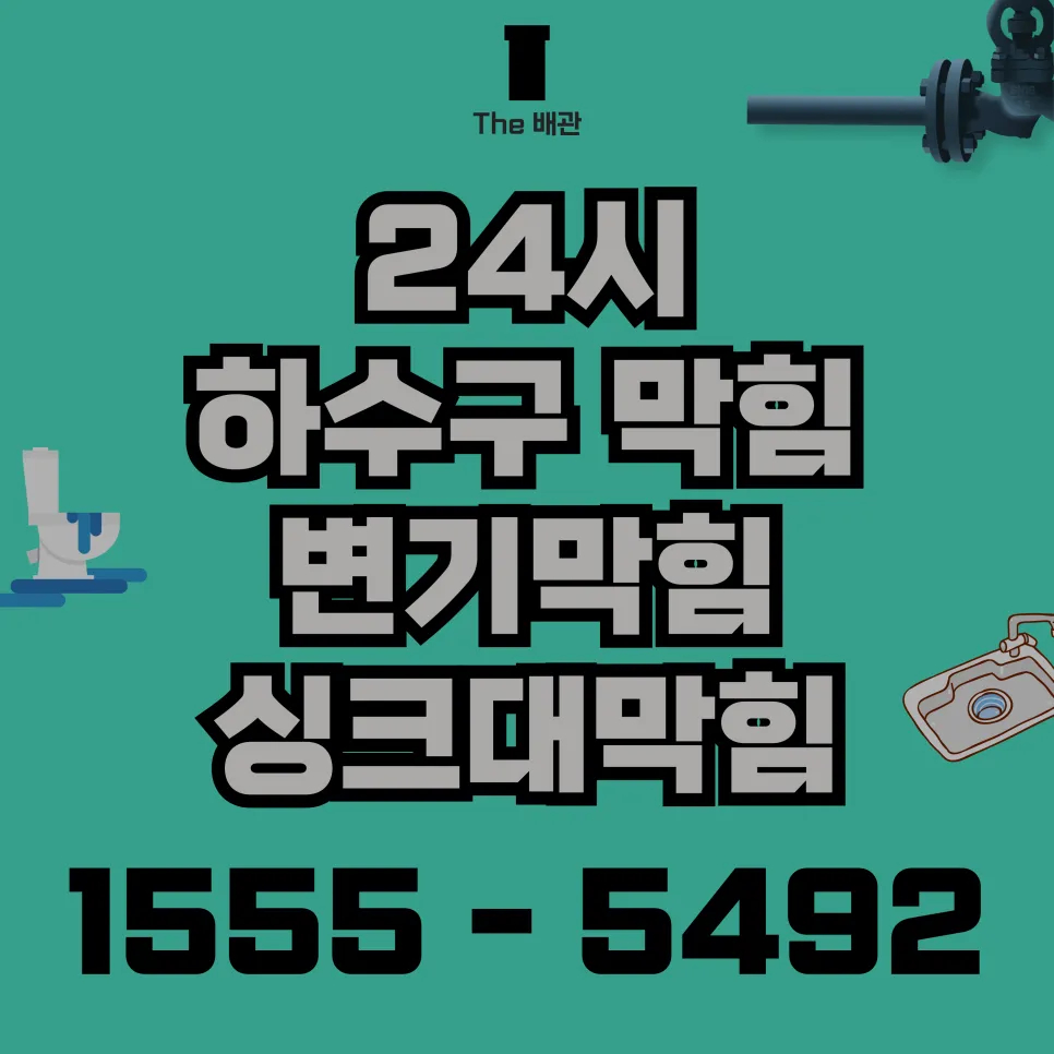 신정3동하수구막힘