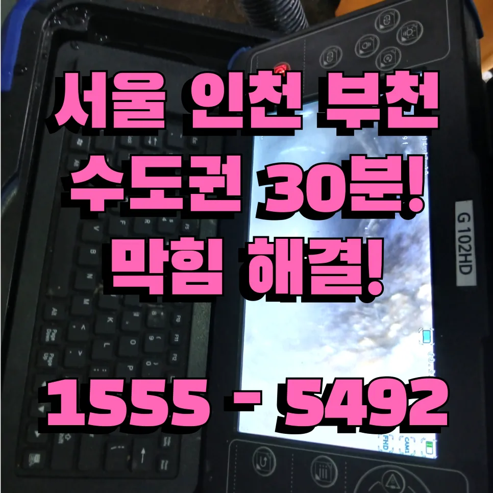 신정동하수구막힘