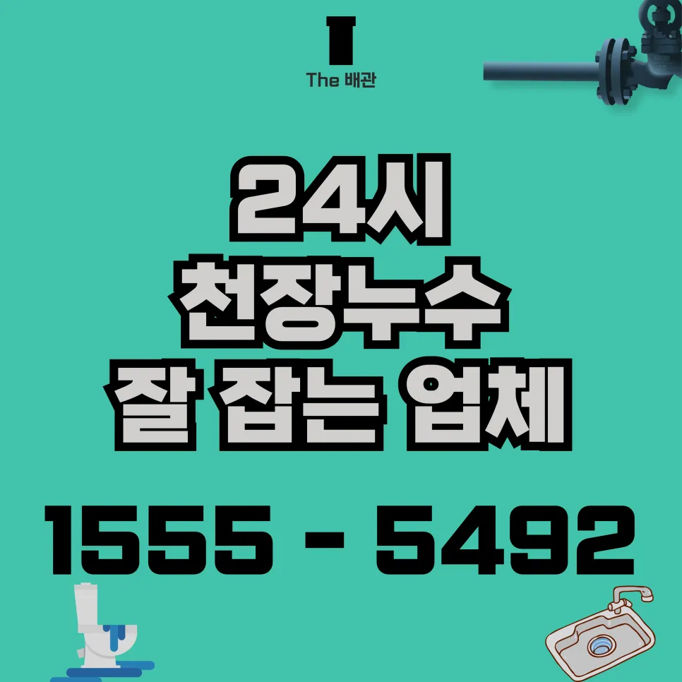 신정7동하수구막힘